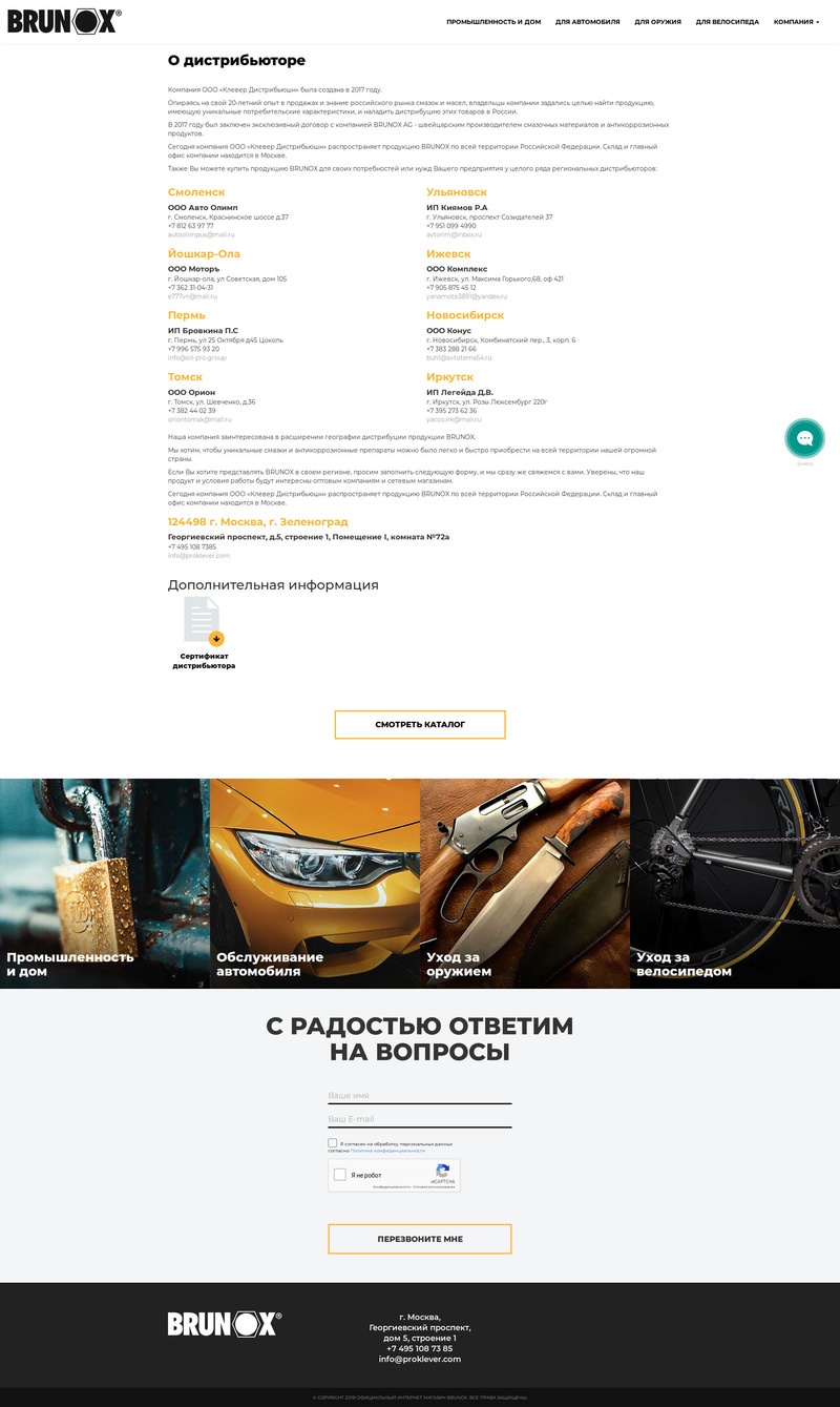 brunox - дистрибьютор смазочных материалов и антикоррозионных продуктов